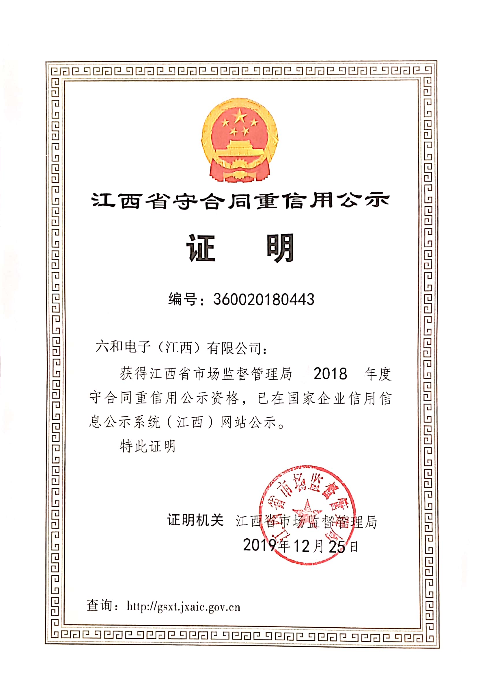 2018守合同重信用公示