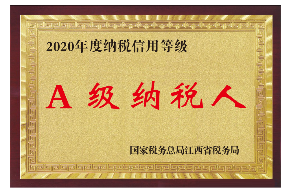 2020A級納稅人