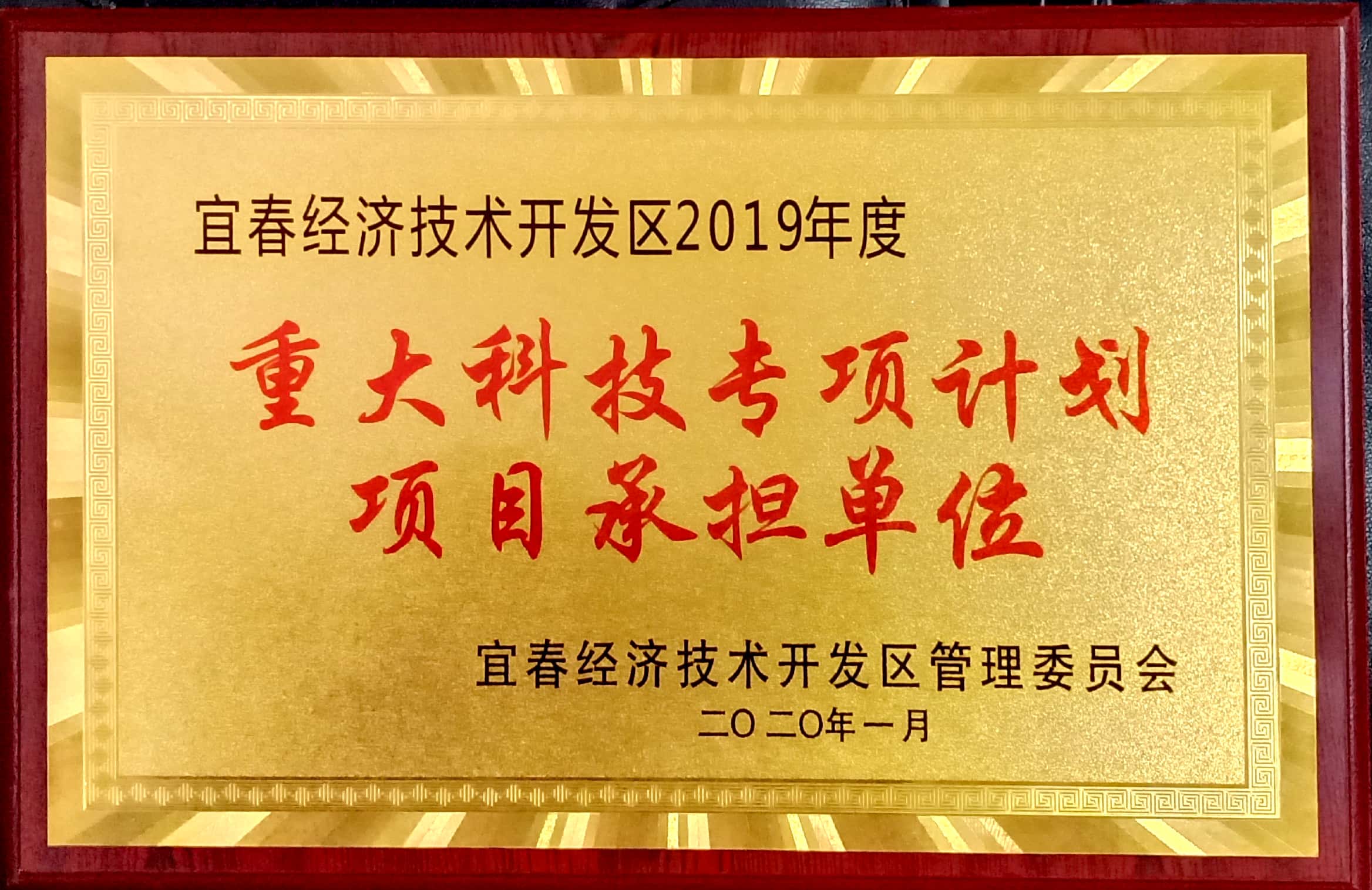 2019年度重大科技專項(xiàng)計(jì)劃承擔(dān)單位